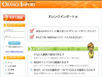 ワンクリックログイン　CSVダウンロード　オレンジログイン
