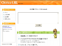 短縮URL　オレンジURL